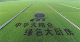 万亩大地号