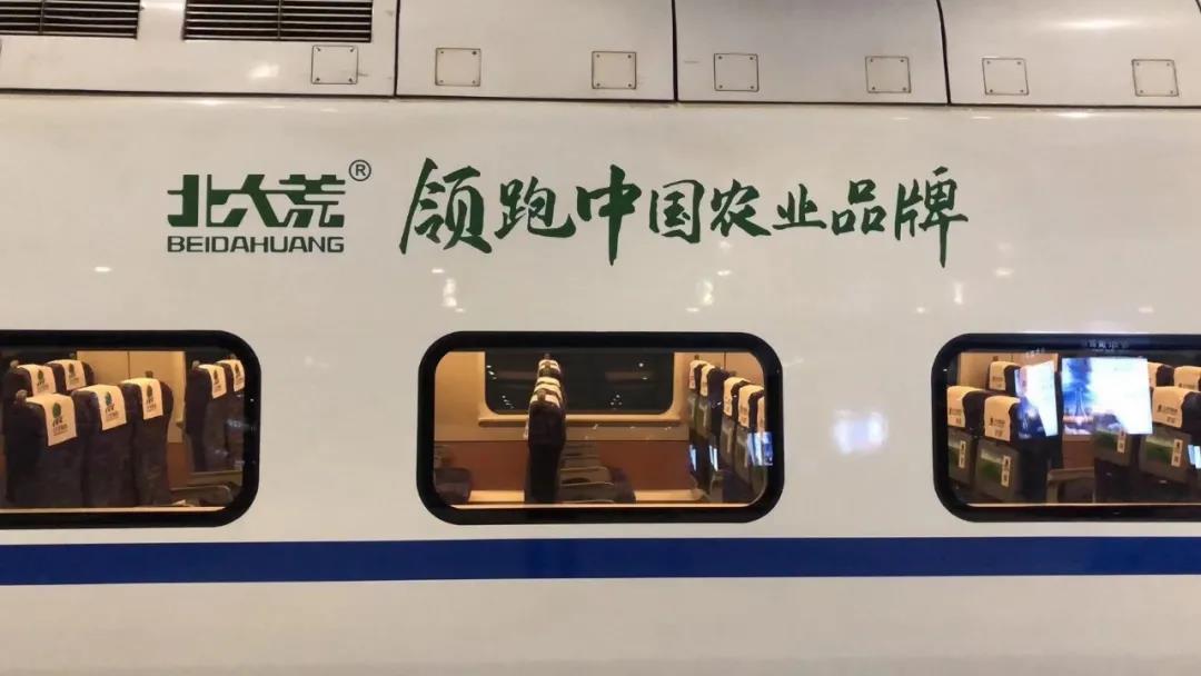 北大荒集團冠名動車組正式發(fā)車3.jpg