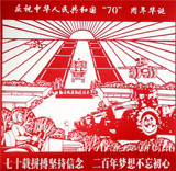 剪纸 - 不忘初心