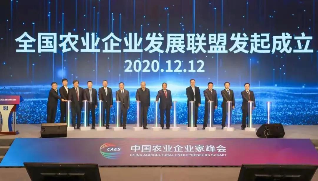 2020中国农业企业家峰会在京举行1.jpg